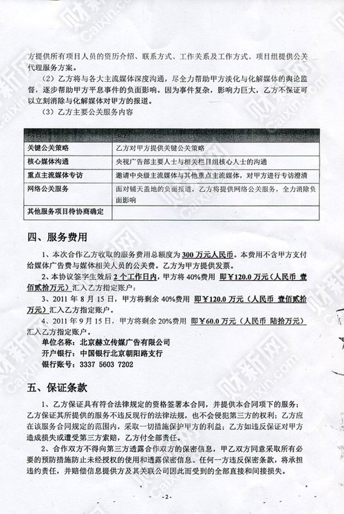 崔斌与达芬奇签订的公关合同曝光