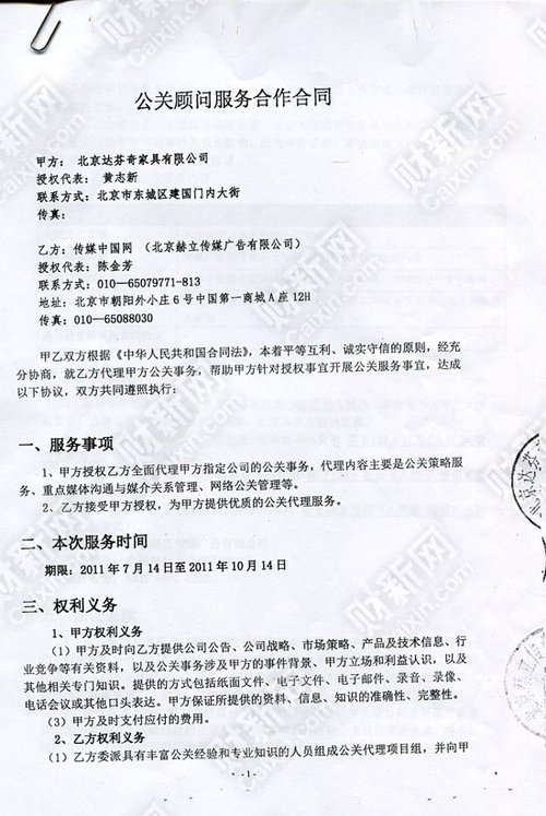 崔斌与达芬奇签订的公关合同曝光